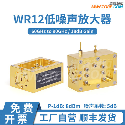 微波超市低噪声放大器60G-90GHz E波段 增益18dB WR12波导口 6V