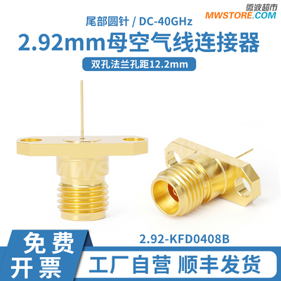 微波超市2.92mm母空气线连接器双孔孔距12.2mm 40G 2.92-KFD0408B