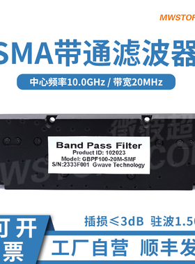 微波超市带通滤波器 中心频率10.0GHz 带宽20MHz GBPF100-20M-SMF