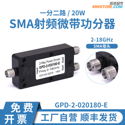 微波超市一分二SMA母功分器射频微带20W 2-18GHz  GPD-2-020180-E