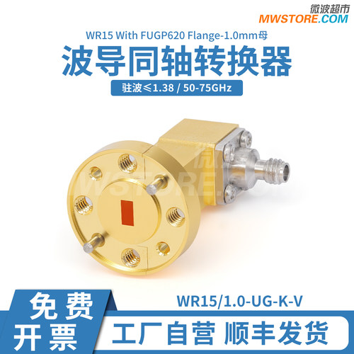 微波超市WR15-1.0mm波导同轴转换器FUGP法兰正交50-75GHz