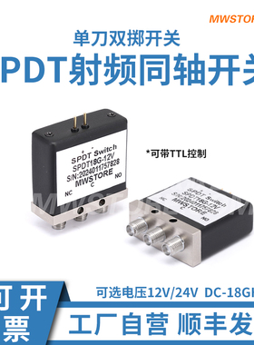 SPDT射频同轴开关SMA母单刀双掷机械开关继电器 12V/24V DC-18GHz