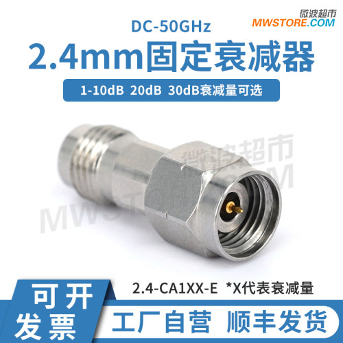 微波超市2.4mm固定衰减器,2W,50GHz,3dB/6dB/10dB/20dB/30dB可选