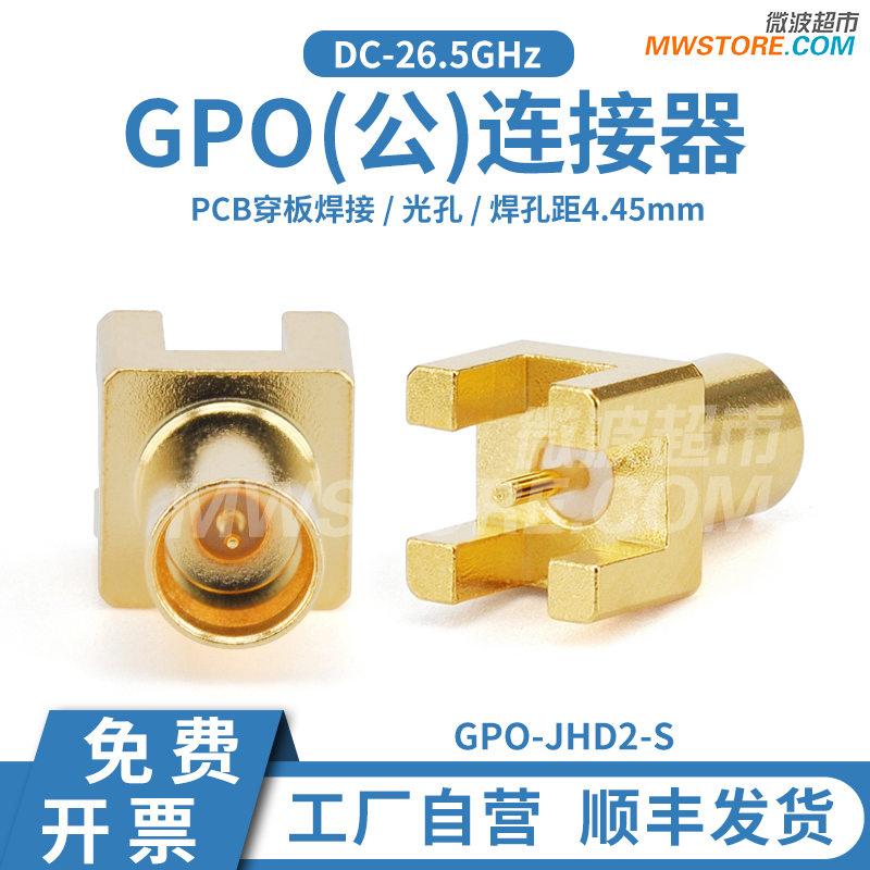 微波超市GPO(SMP)公PCB穿板焊接连接器光孔DC-26.5GHz GPO-JHD2-S