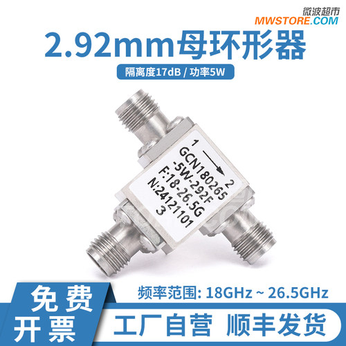 微波超市2.92mm母环形器18-26.5G 隔离度17dB GCN180265-5W-292F