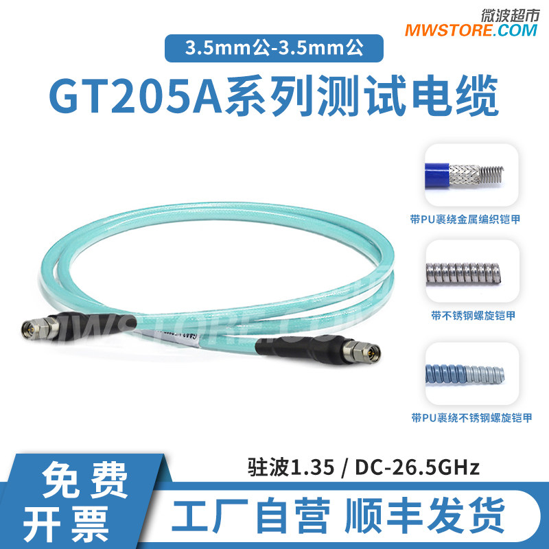 微波超市3.5mm公-3.5mm公射频连接线低损稳相测试电缆组件26.5GHz