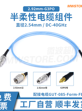 微波超市2.92mm-G3PO(SMPS)射频连接线085半柔性电缆组件转接 40G