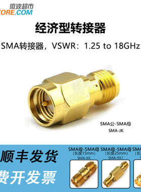微波超市SMA转接器 公转母 母转母 DC-18GHz SMA-JK/KK/KK1/KK2