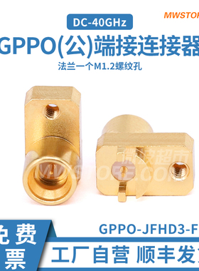 微波超市SSMP(GPPO)公连接器 DC-40G 带M1.2螺纹孔 GPPO-JFHD3-F