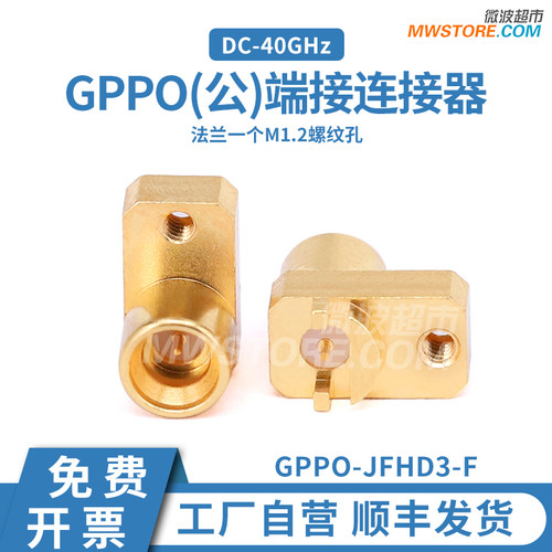 微波超市SSMP(GPPO)公连接器 DC-40G 带M1.2螺纹孔 GPPO-JFHD3-F