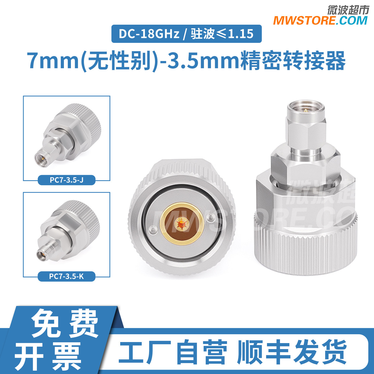 微波超市7mm(无性别)-3.5mm(公/母)精密转接器DC-18G PC7-3.5-J/K