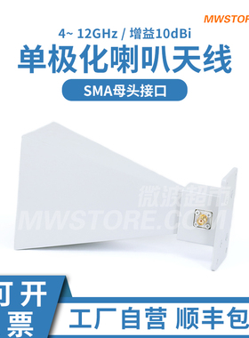 微波超市单极化喇叭天线，4-12GHz，SMA接口,增益10dBi