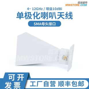 微波超市单极化喇叭天线,4-12GHz,SMA接口,增益10dBi