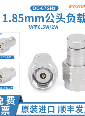 微波超市1.85mm公头负载 0.5W/ 2W  DC-67GHz VSWR1.45:1 不锈钢