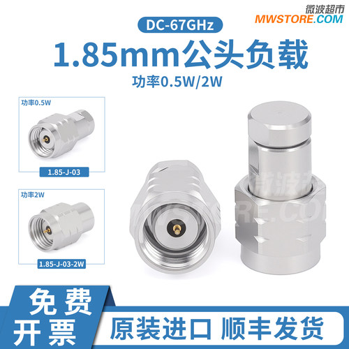 微波超市1.85mm公头负载 0.5W/ 2W  DC-67GHz VSWR1.45:1 不锈钢