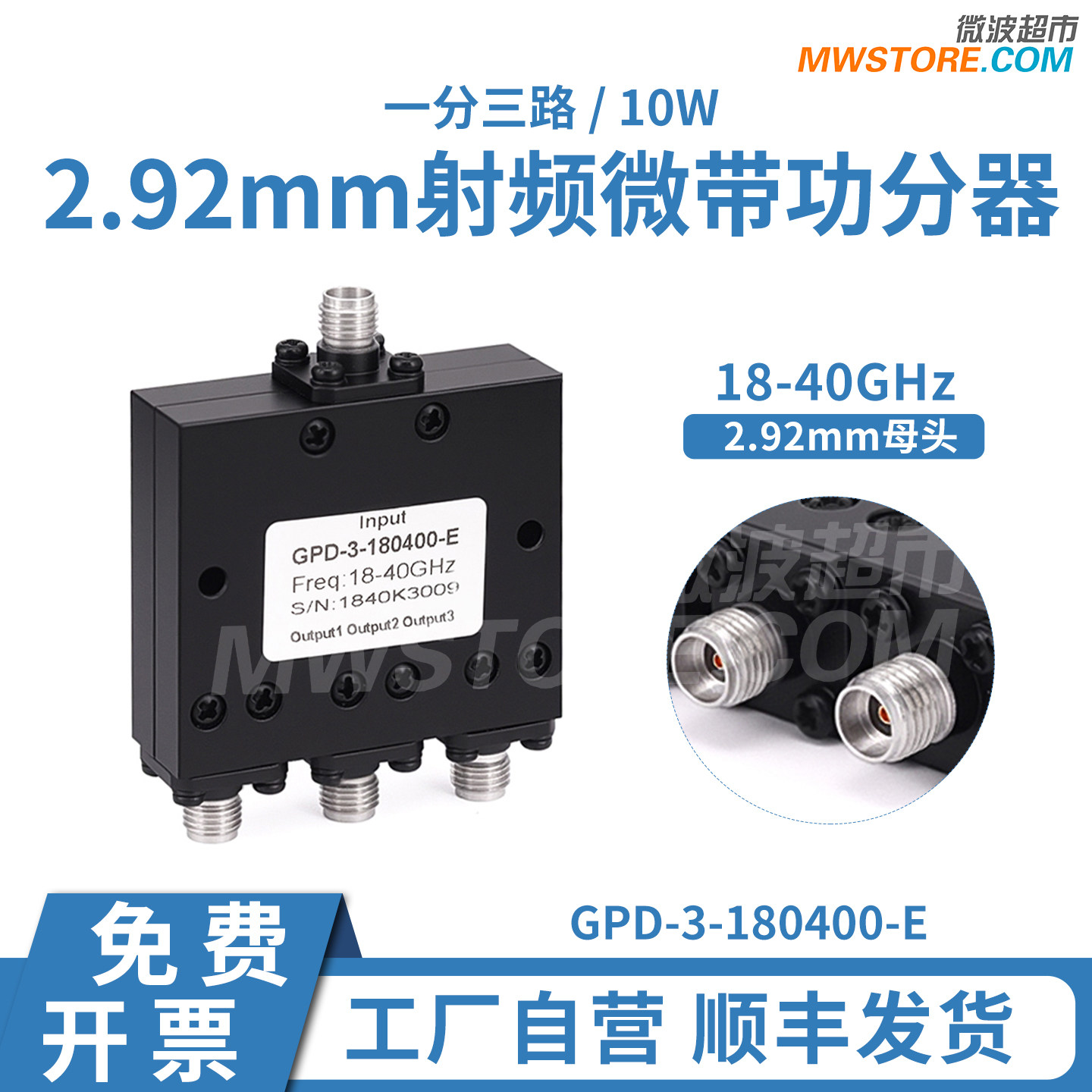 微波超市一分三2.92mm母射频微带功分器18-40G 10WGPD-3-180400-E