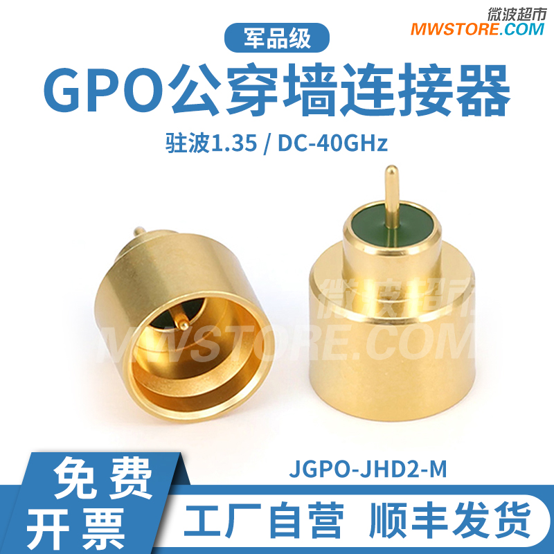 微波超市GPO(SMP)公穿墙连接器军品级 DC-40GHz JGPO-JHD2-M