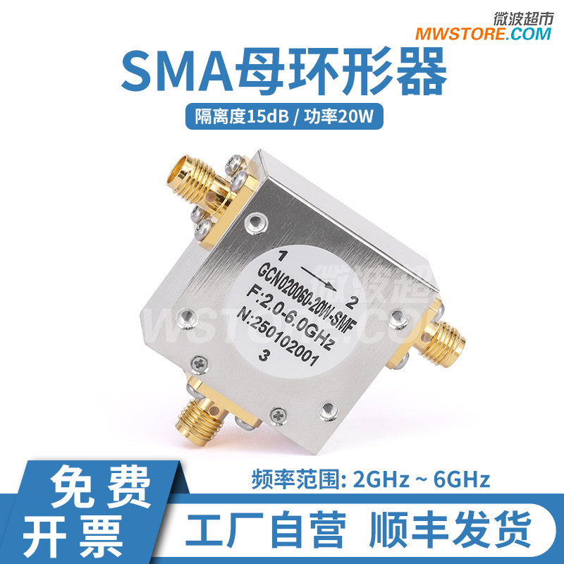 微波超市SMA母环形器,2-6GHz,20W,隔离度15dB GCN020060-20W-SMF