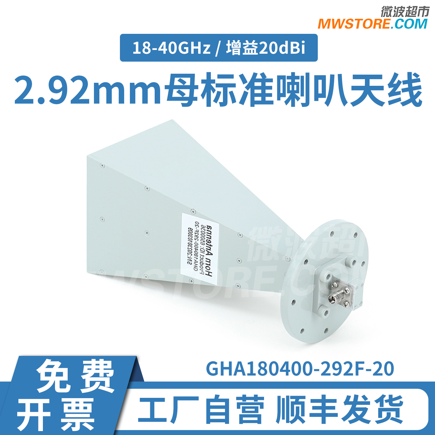 微波超市2.92mm母标准增益喇叭天线 18-40GHz 增益20dBi