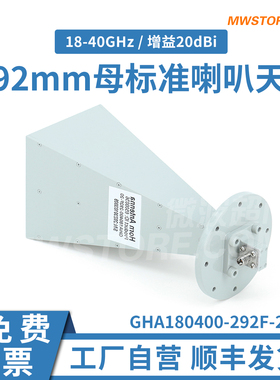 微波超市2.92mm母标准增益喇叭天线 18-40GHz 增益20dBi