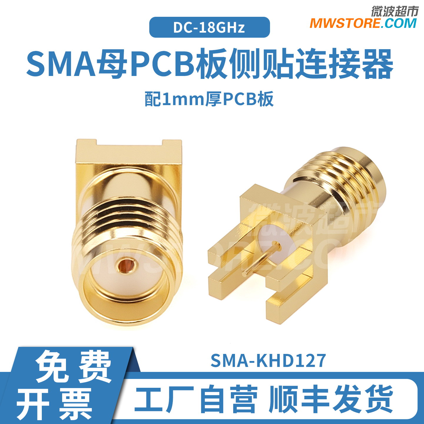 SMA母偏脚夹板连接器 PCB板厚1mm DC-18GHz SMA-KHD127