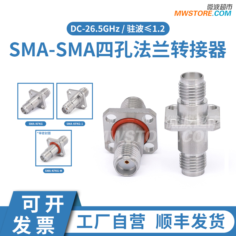 微波超市SMA-KFKG转接器四孔法兰带防水密封圈  26.5G SMA转接头