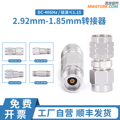 微波超市1.85mm-2.92mm转接器 DC-40G 2.92/1.85-JJS/JKS/KJS/KKS