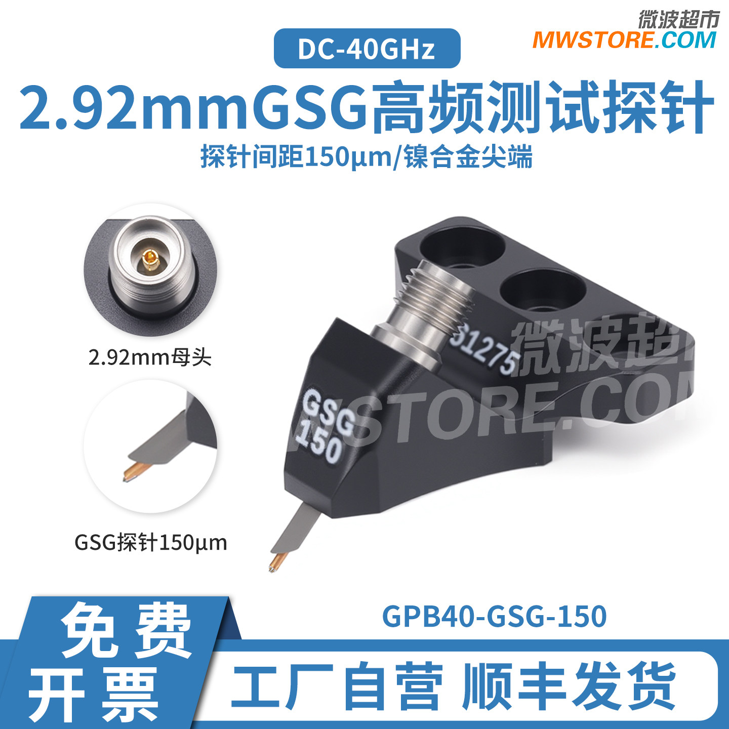 微波超市2.92mm母GSG射频高频PCB晶圆测试探针 40GHz 150μm间距