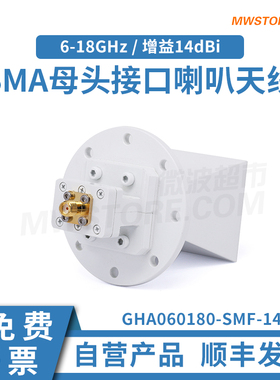 微波超市6-18G喇叭天线 X/KU波段 增益14dBi SMA母接口 可配支架