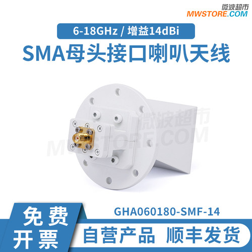 微波超市6-18G喇叭天线 X/KU波段 增益14dBi SMA母接口 可配支架