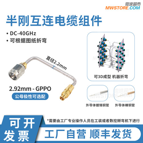 微波超市2.92mm-SSMP(GPPO)射频连接线085半刚电缆组件DC-26.5GHz