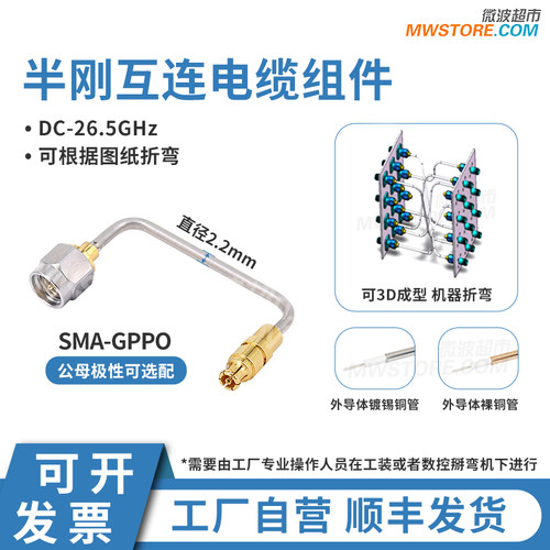 微波超市SMA-GPPO射频连接线085半刚性电缆组件转接线 DC-26.5GHz