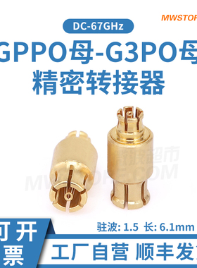微波超市GPPO(SSMP)转G3PO(SMPS)转接器67G 长6.1mm GPPO/G3PO-KK