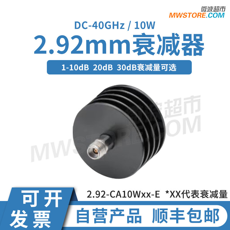 微波超市2.92mm射频固定衰减器 10W DC-40GHz 1-10 20 30dB可选