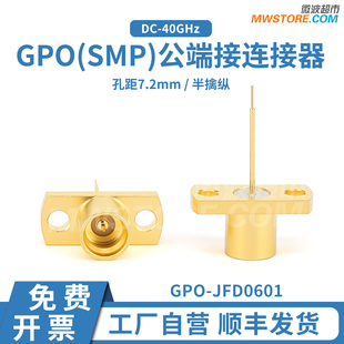 40G 微波超市SMP 法兰孔距7.2mm 公空气线连接器 JFD0601 GPO