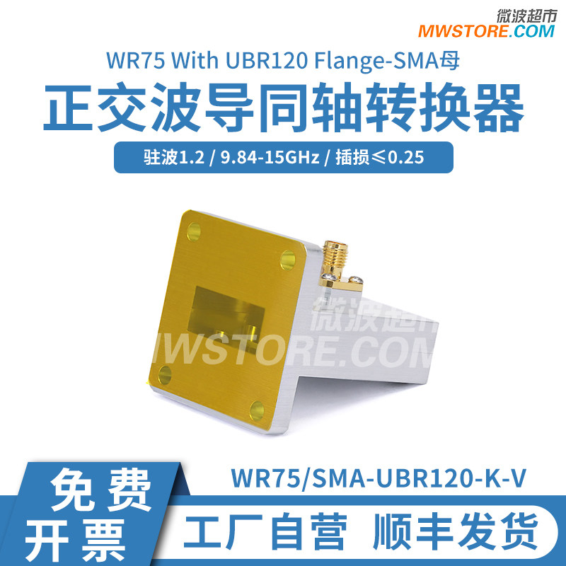 微波超市WR75-SMA母波导同轴转换器 正交 BJ120法兰 9.84-15GHz