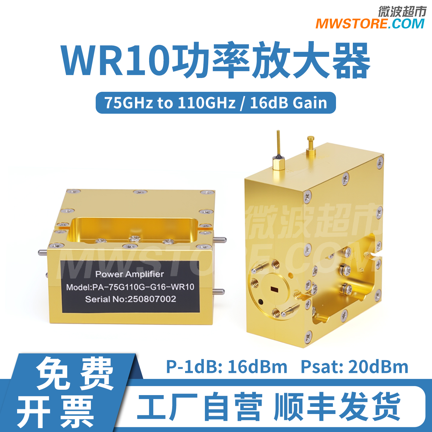 微波超市射频功率放大器75G-110GHz W波段增益16dB WR10波导口 9V