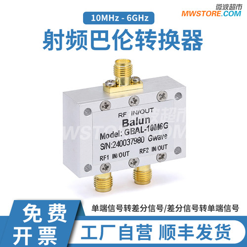 微波超市10M-6GHz射频巴伦变压器 单端差分转换GBAL-10M4G/10M6G