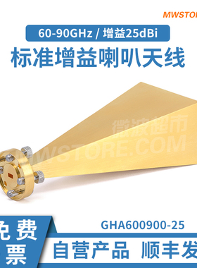 微波超市WR-12标准增益喇叭天线60-90GHz增益25dBi  GHA600900-25