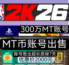 PS5 NBA2K26MT币账号出售/300万MT币/大量有号