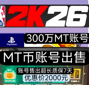 PS5 NBA2K26MT币账号出售/300万MT币/大量有号