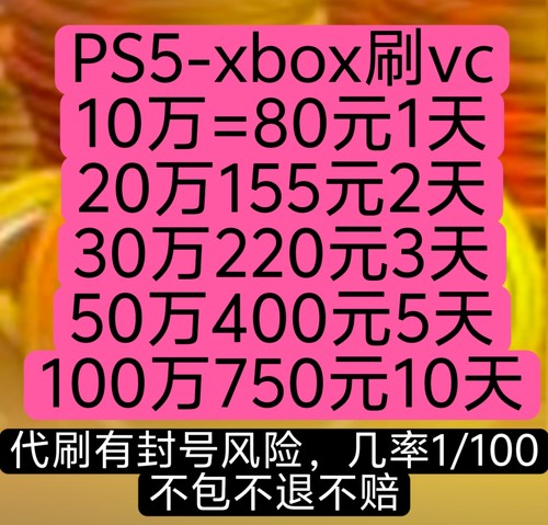 ps5 NBA2K26刷VC专拍链接，风险几率1/100