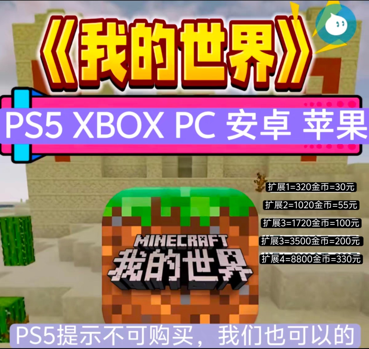 PS5 xbox Minecraft 我的世界 金币 代充 Minecoins