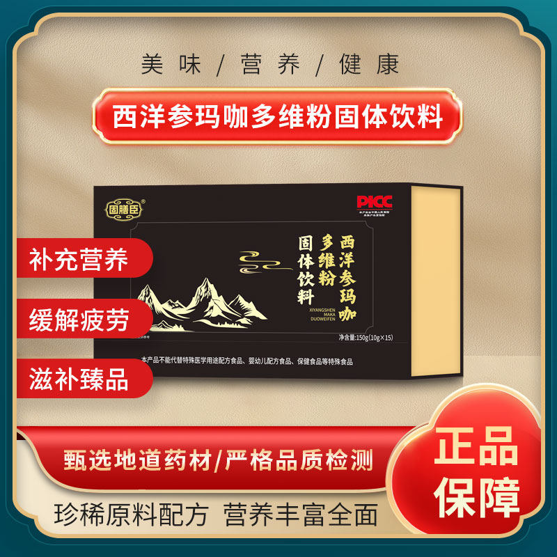 固膳臣西洋参玛咖多维粉固体饮料盒装15袋补充营养缓解疲劳