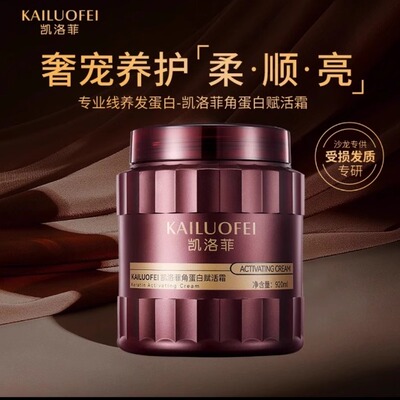 护发大冰姐网红明星推荐同款凯洛菲赋活发膜干枯滋养毛躁分叉染发