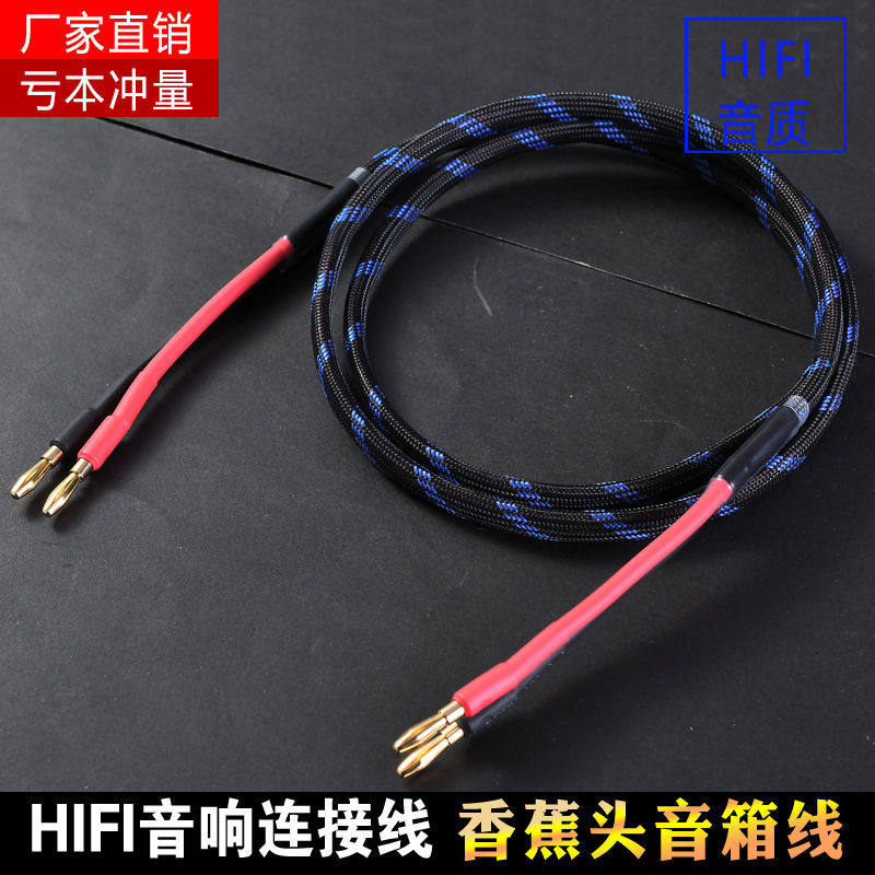 音箱线纯铜专业音箱线材发烧级音频连接线家用喇叭线功放香蕉头线