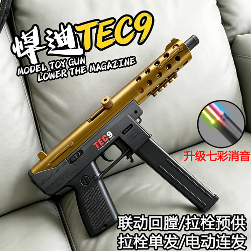 正版悍迪tec9玩具枪男孩电动连发枪儿童冲锋模型软弹真人cs吃鸡
