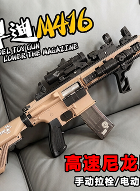 儿童玩具枪M416男孩软弹枪仿真模型步枪吃鸡模型玩具礼物cs发射器