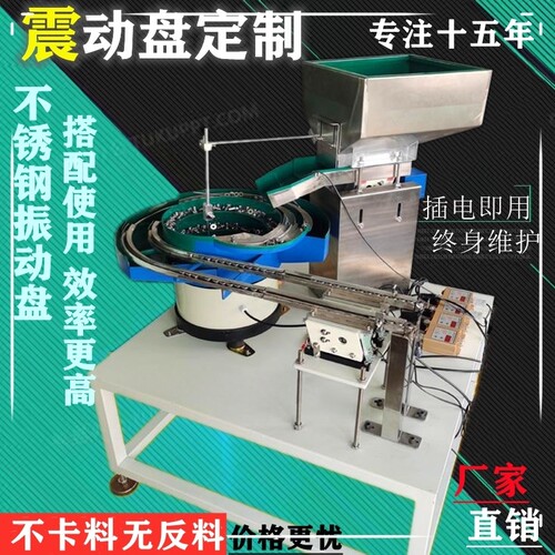 定制振动盘全自动送料机电子五金螺丝筛选记数自动上料震动盘厂家