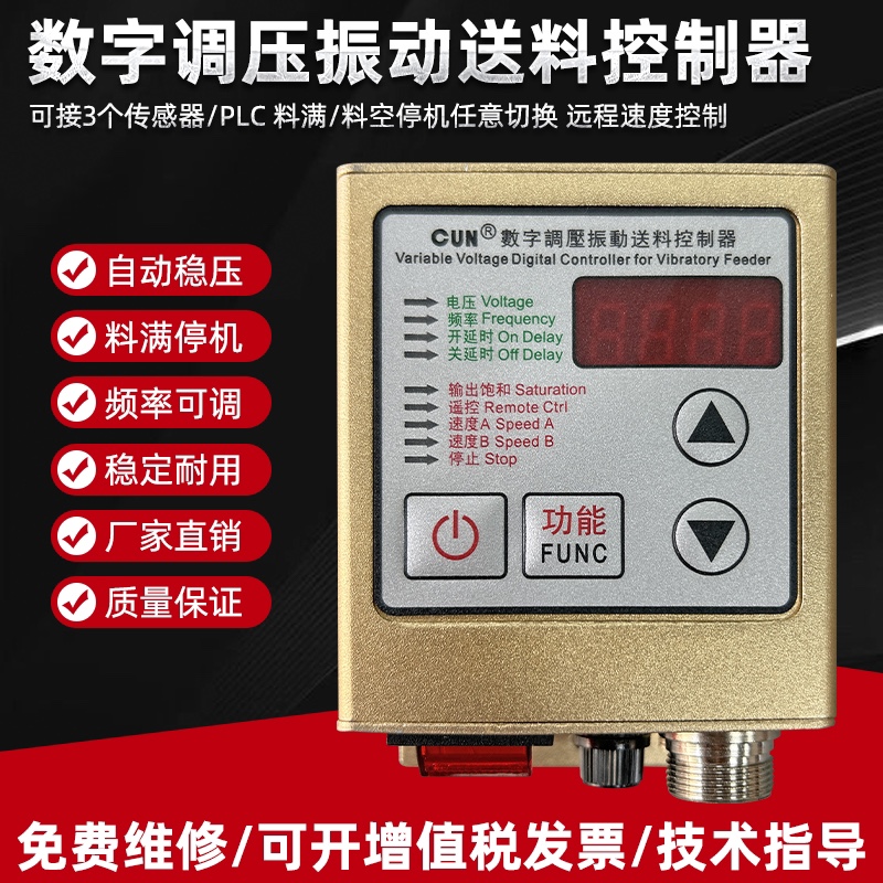 数字调压控制器振动送料稳压调速控制器双控两路数显数字控制器-封面